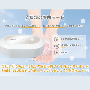 UVC+オゾン 多機能除菌ボックス ステリボックス マウスピース除菌用