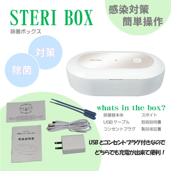 UVC+オゾン 多機能除菌ボックス ステリボックス マウスピース除菌用